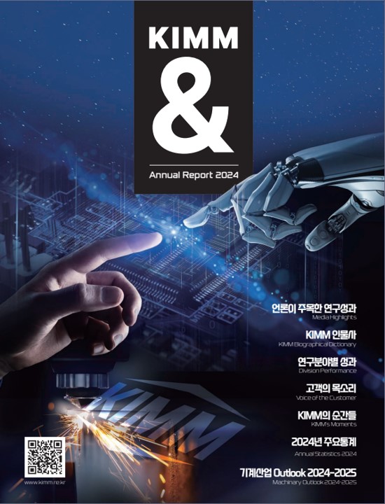 ‘[KIMM&] Annual Report 2024’ 표지