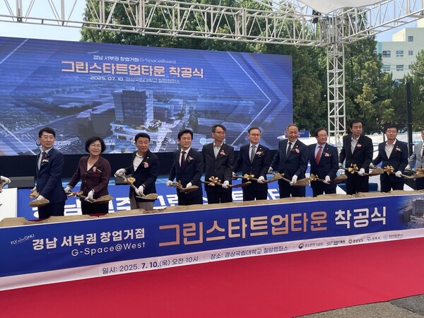 10일(목) 진주시 경상국립대학교 칠암캠퍼스에서 진행된 ‘그린스타트업타운’ 착공식 현장