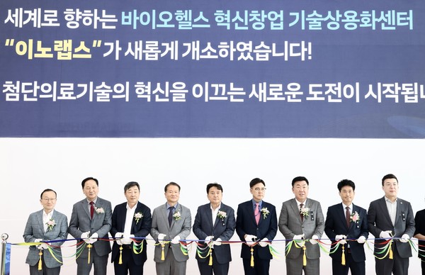 바이오헬스 혁신창업 기술상용화센터 ‘이노랩스(INNOLabs)’ 개소식 현장