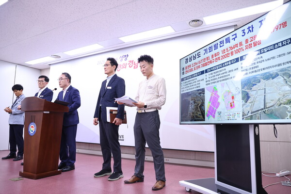 경남도 기회발전특구 추가 지정 브리핑 현장