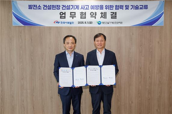 (오른쪽부터) 이정복 서부발전 사장과 한동민 건설기계안전관리원장