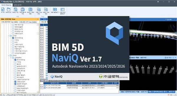한국형 BIM 5D 자동화 솔루션