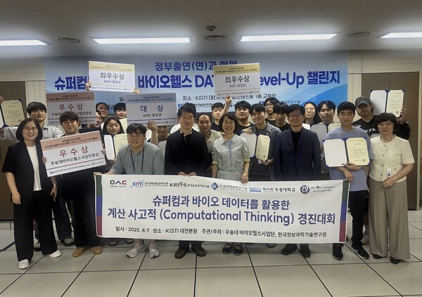 ‘슈퍼컴을 활용한 바이오헬스 DATA·AI Level-Up 챌린지’ 기념 단체사진