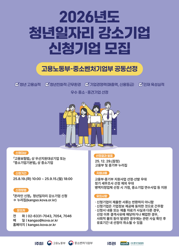 2026년 청년일자리 강소기업 모집 포스터