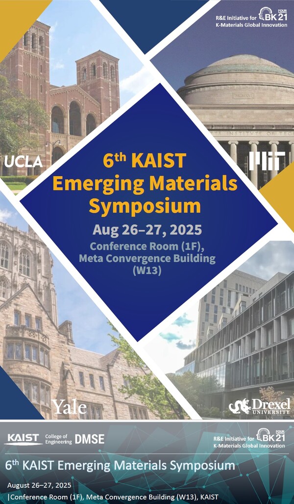 ‘제6회 KAIST 이머징 소재 심포지엄’ 포스터
