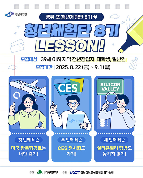 청년체험단 8기 모집 포스터