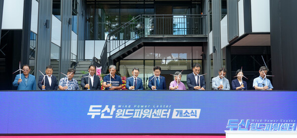 두산윈드파워센터 개소식 현장