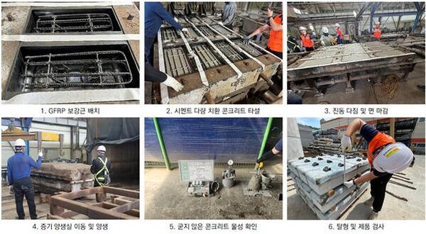 저탄소·친환경 RC 침목 생산 과정