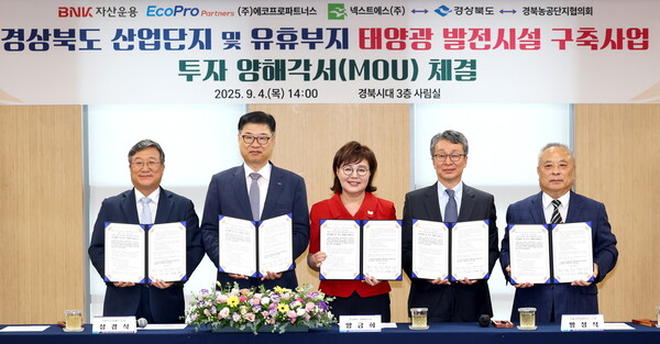 (왼쪽부터) 손경익 넥스트에스 대표, 성경식 BNK자산운용 대표, 양금희 경북도 경제부지사, 방정식 에코프로파트너스 고문, 김형구 경북농공단지협의회장