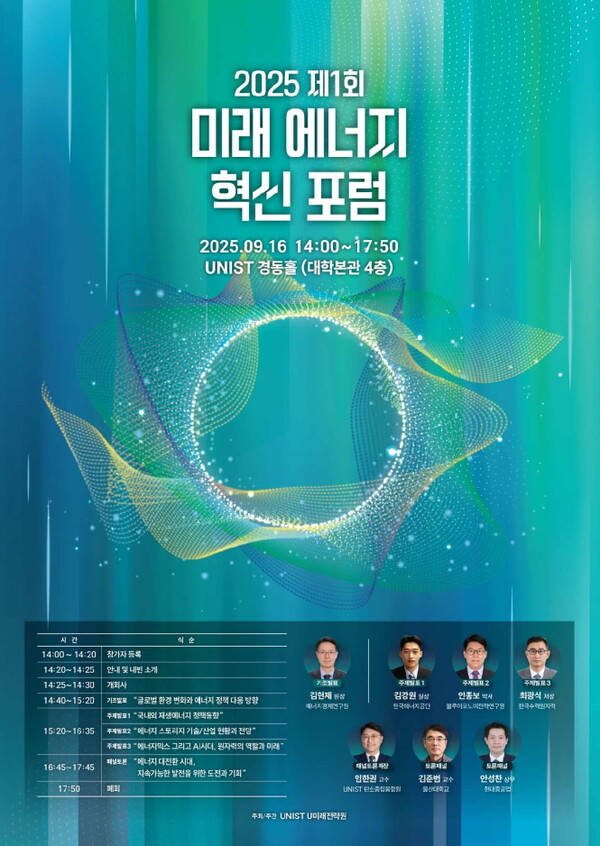 제1회 미래 에너지 혁신 포럼 포스터