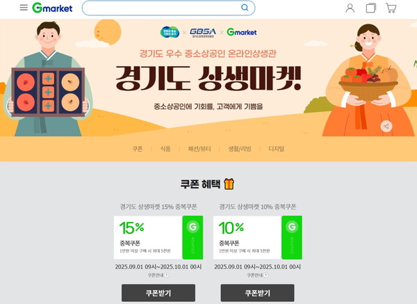 경기도가 G마켓·옥션과 손잡고 중소기업 100개사의 온라인 판로 개척을 지원한다.