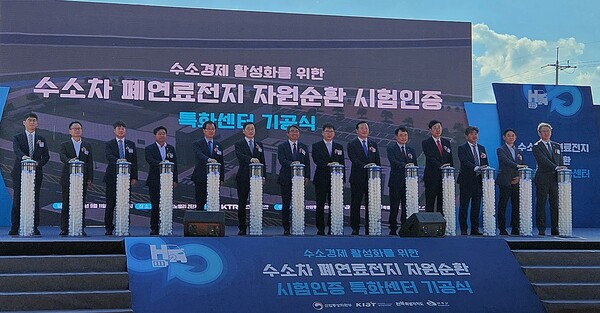 ‘수소차 폐연료전지 자원순환 시험·인증센터’ 기공식 현장