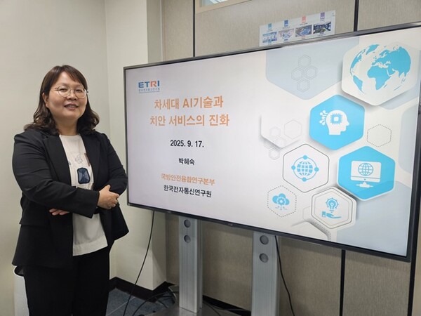 ETRI 박혜숙 국방안전융합연구본부장