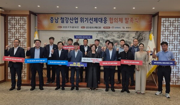 ‘충남 철강산업 위기선제대응 협의체’ 발족식 기념 단체사진