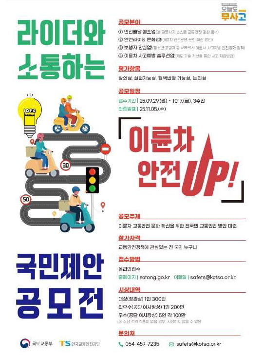 이륜차 안전UP! 정책 공모전 포스터
