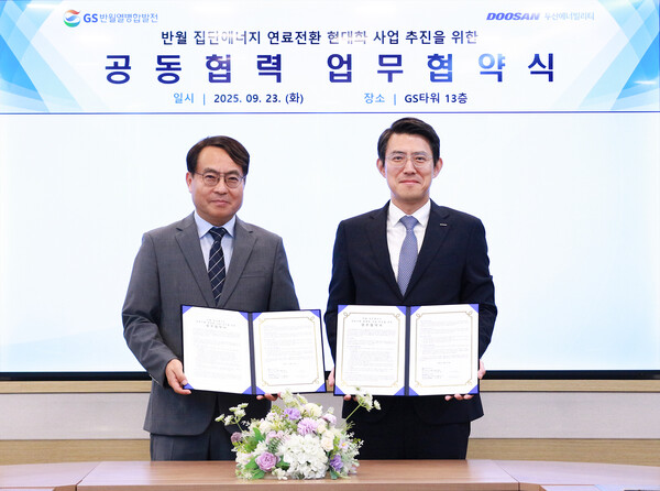 (왼쪽부터) GS반월열병합 이정균 대표이사와 두산에너빌리티 김봉준 Plant EPC영업총괄