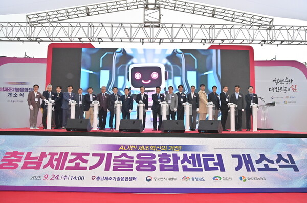‘충남제조기술융합센터’ 개소식 현장