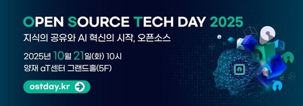 국내 대표 정부출연연구기관들이 한자리에 모여 오픈소스 연국개발(R&D) 성과와 최신 오픈소스 트렌드를 공유한다.