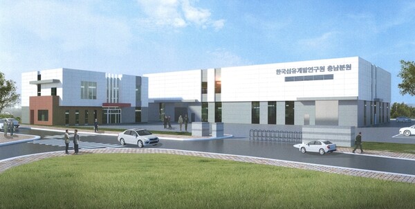 한국섬유개발연구원 충남분원 조감도