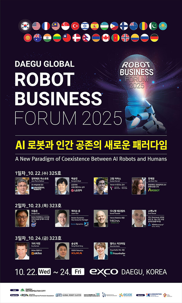 2025 대구 글로벌 로봇 비즈니스 포럼 포스터