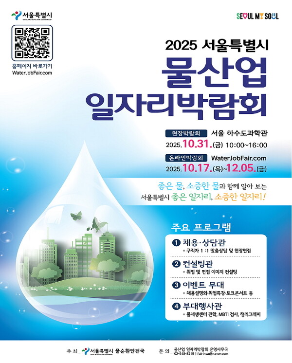 2025 물산업 일자리박람회 포스터 