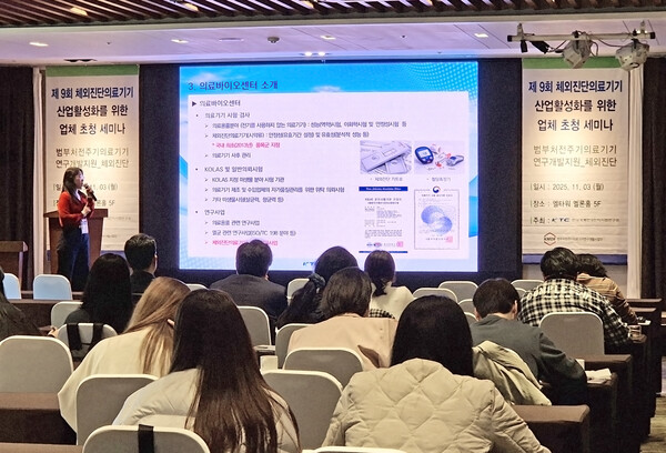 제9회 체외진단의료기기 산업 활성화를 위한 업체 초청 세미나 현장