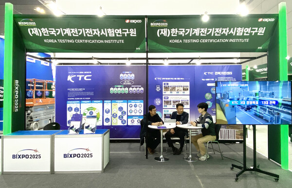 한국기계전기전자시험연구원(KTC) 부스 전경