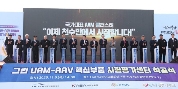 UAM-AAV 핵심부품 시험평가센터 착공식 현장