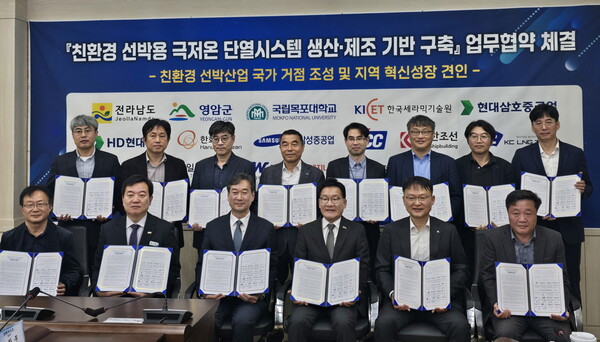 친환경 선박용 극저온 단열시스템 생산·제조 기반 구축 업무협약식 현장