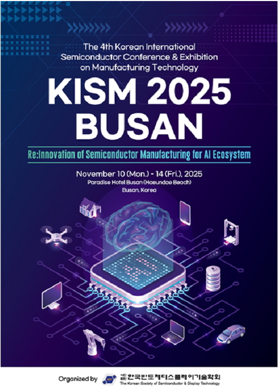 반도체 제조 기술 국제학술대회 ‘KISM 2025 BUSAN’ 포스터