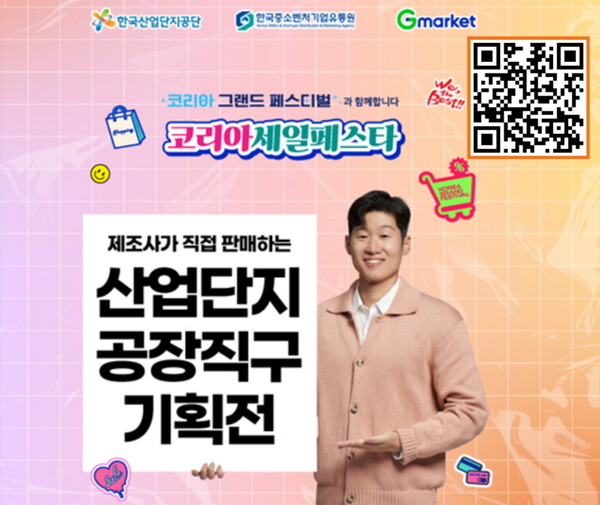 산업단지 공장직구 특별기획전 홍보물