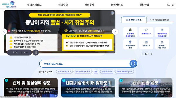 해외경제정보드림 메인화면