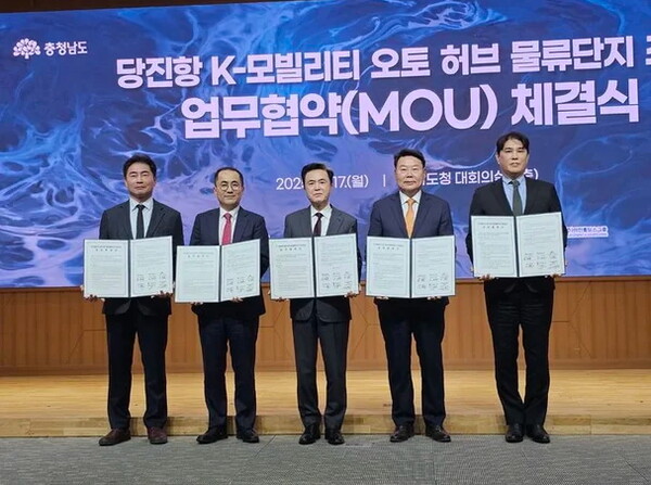 ‘K-모빌리티 오토 허브 일반물류단지 조성 사업’ 추진 업무협약식 현장