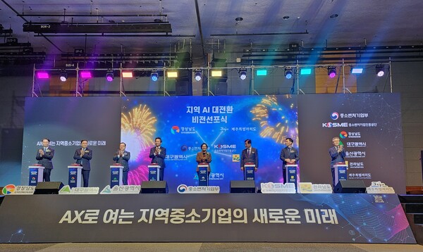 지역 인공지능(AI) 대전환 비전 선포식 현장