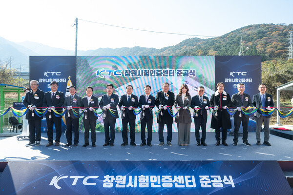 한국기계전기전자시험연구원 ‘창원시험인증센터’ 준공식 현장