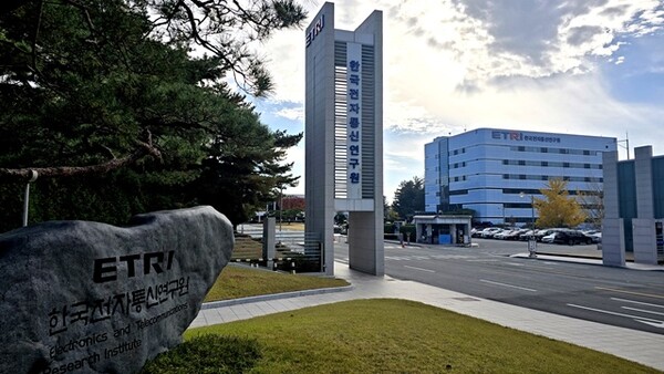 한국전자통신연구원 전경