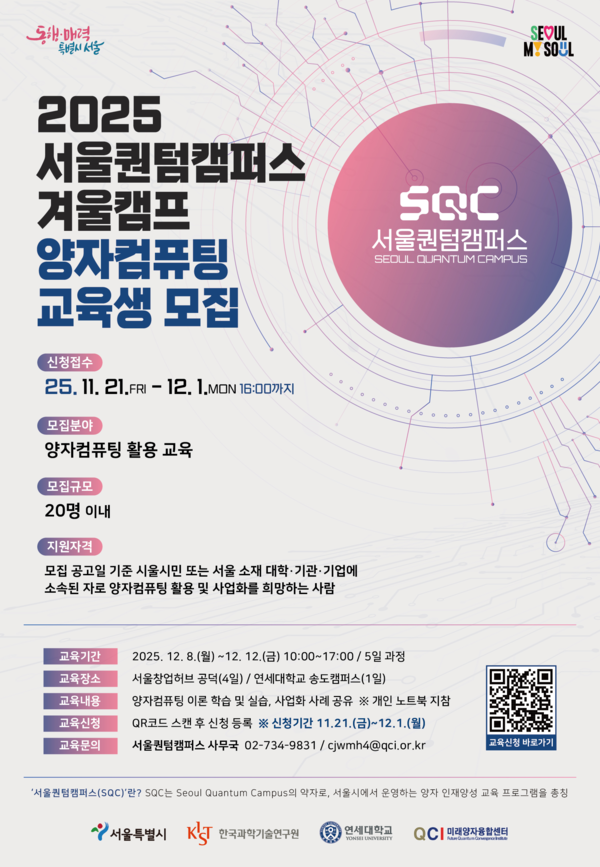 겨울캠프 양자컴퓨팅 교육생 모집 포스터