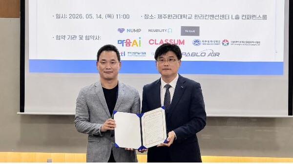 KTL-제주한라대, AIoT·피지컬AI 산학협력 MOU 체결… 기계·로봇 산업 혁신 이끈다