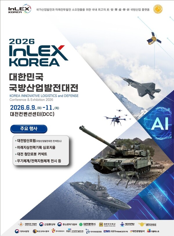 '2026 대한민국 국방산업발전대전' 6월 9일 대전 개최... 첨단 국방·로봇... - 뉴스 썸네일 이미지